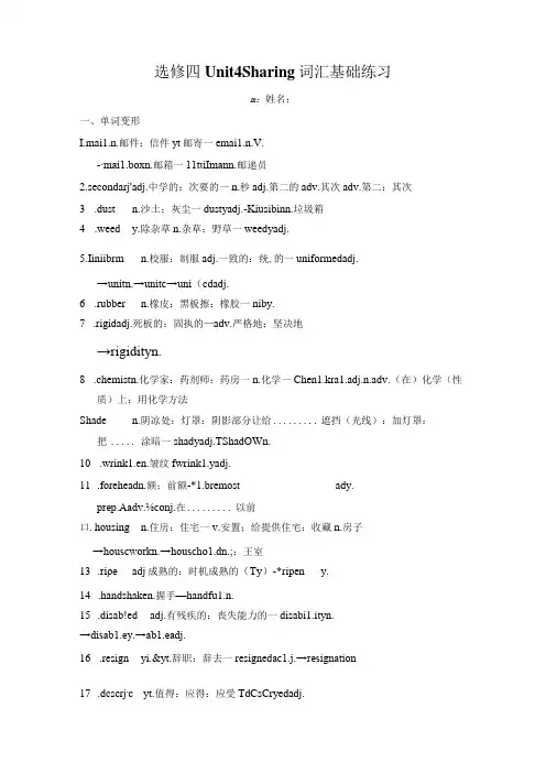 人教版(2019)选择性必修第四册Unit 4 Sharing 单元重点词汇练习(含答案).docx