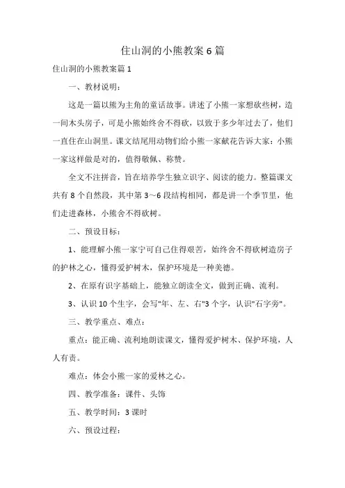 住山洞的小熊教案6篇