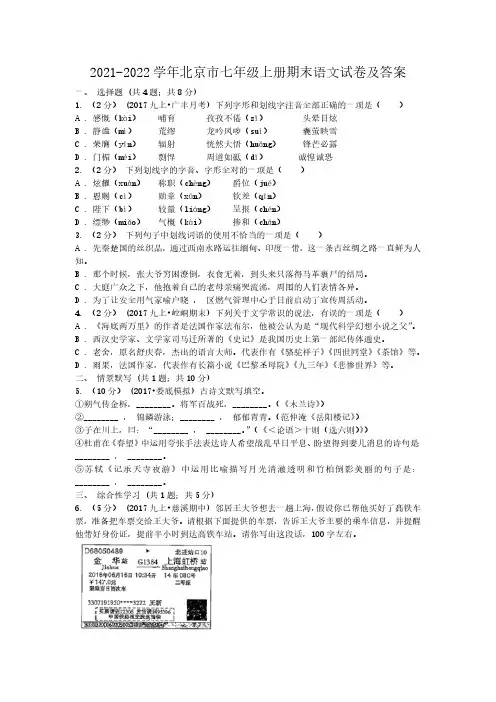 2021-2022学年北京市七年级上册期末语文试卷及答案