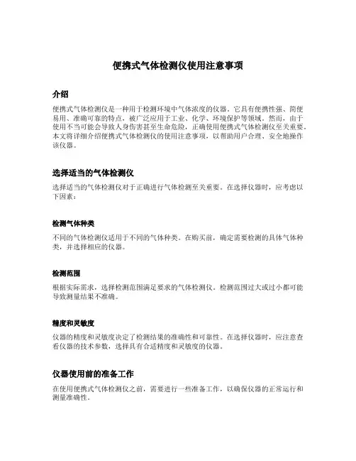 便携式气体检测仪使用注意事项