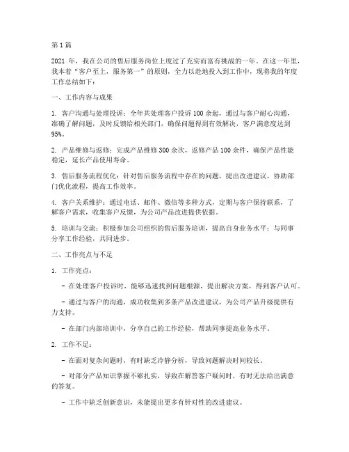 售后个人工作年度总结(3篇)