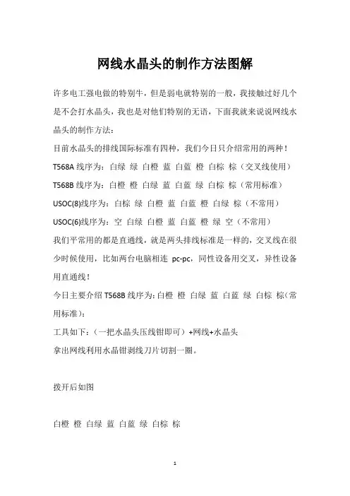 网线水晶头的制作方法图解 