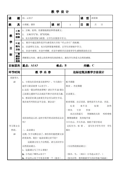 苏教版二年级上册《22、云房子》教案