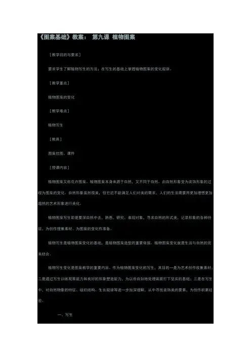 《图案基础》教案