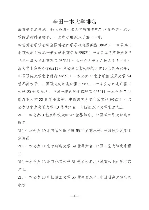 全国一本大学排名
