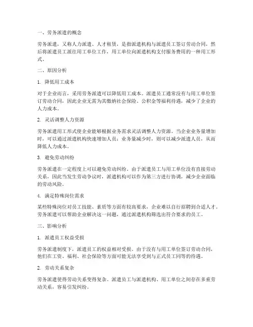 劳动合同突然改成劳务派遣