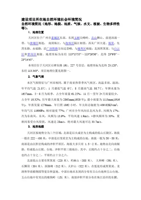 天河区建设项目所在地自然环境社会环境简况