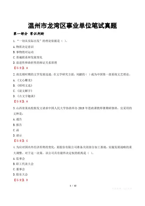 温州市龙湾区事业单位笔试真题