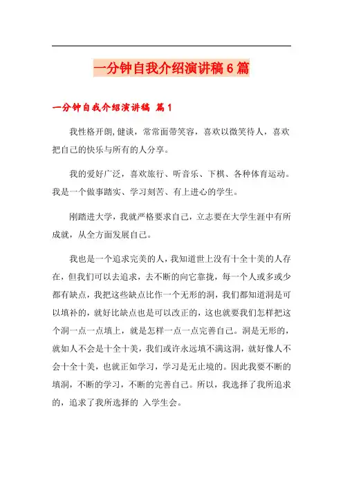 一分钟自我介绍演讲稿6篇