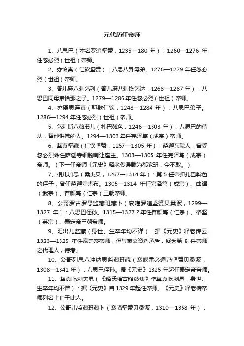 元代历任帝师