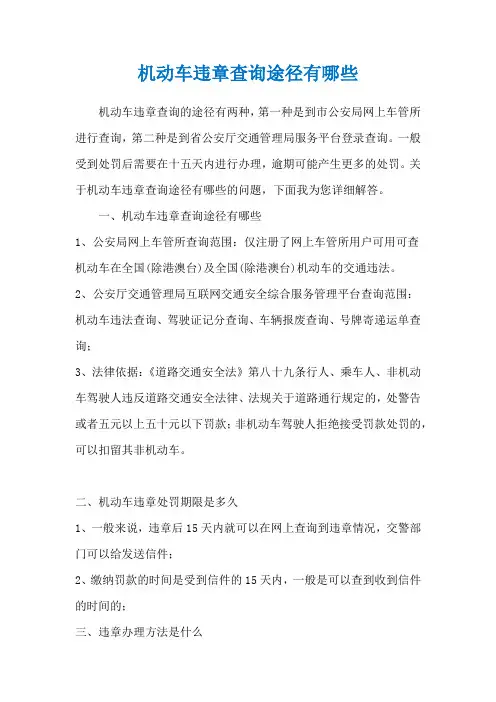 机动车违章查询途径有哪些
