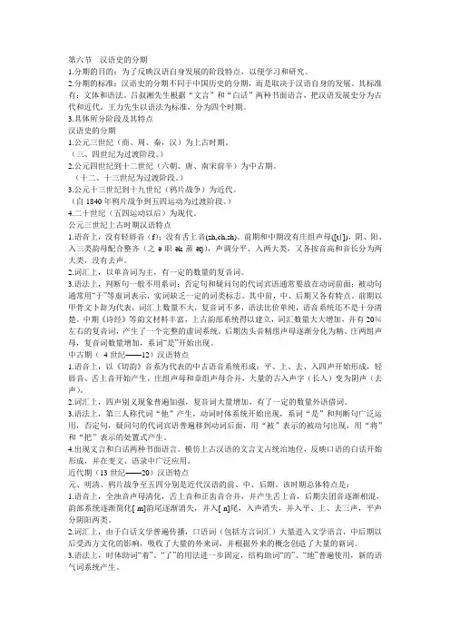 第六节  汉语史的分期