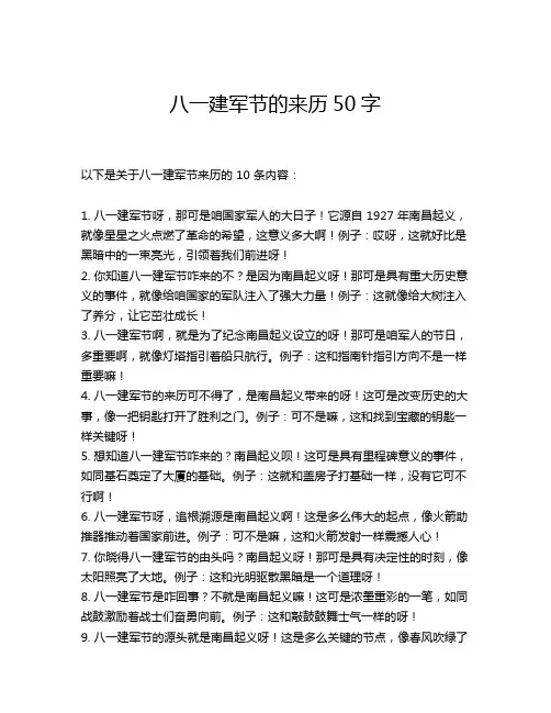 八一建军节的来历50字