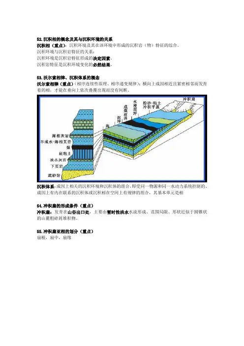 沉积岩复习资料