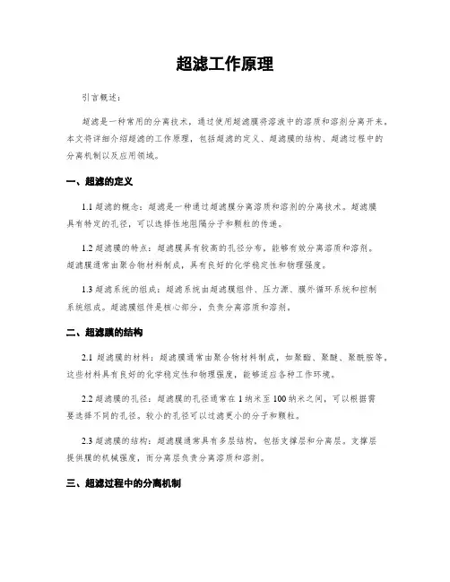 超滤工作原理