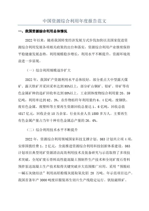 中国资源综合利用年度报告范文
