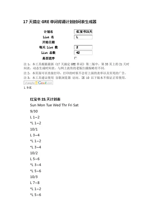 17天搞定GRE单词背诵计划时间表生成器