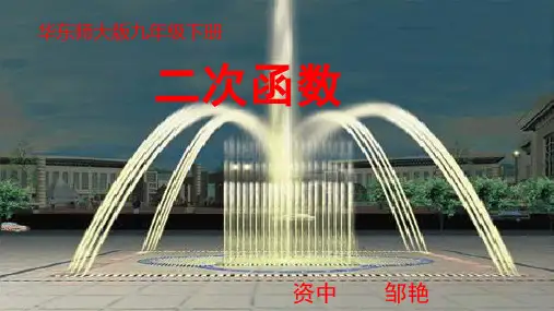 九年级数学26.1二次函数课件