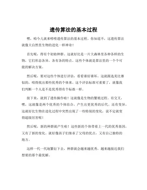 遗传算法的基本过程