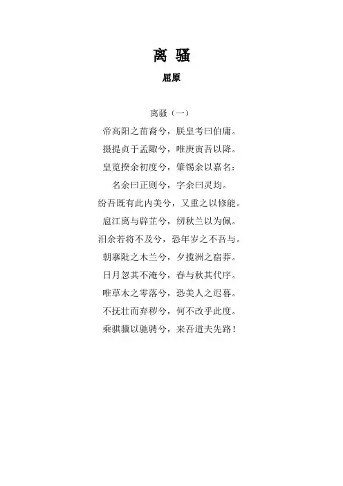 《离骚》原文及译文