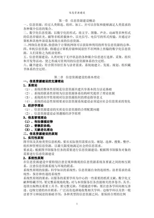 (完整版)信息资源建设