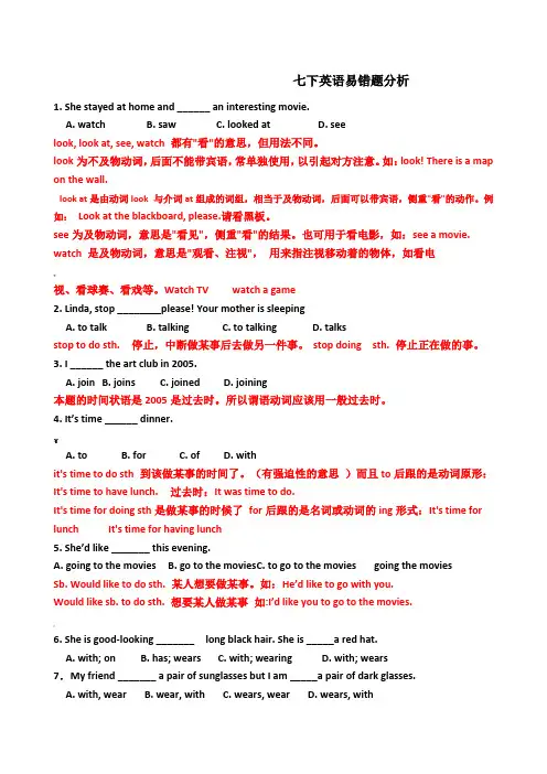 七年级英语下册易错题分析附答案