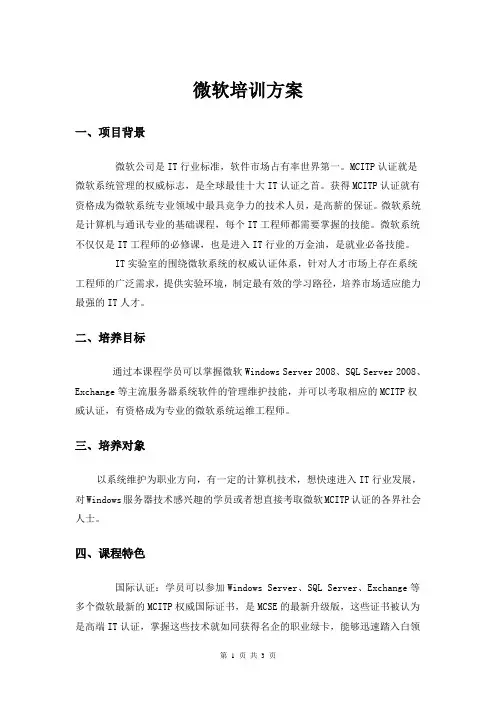 微软培训方案