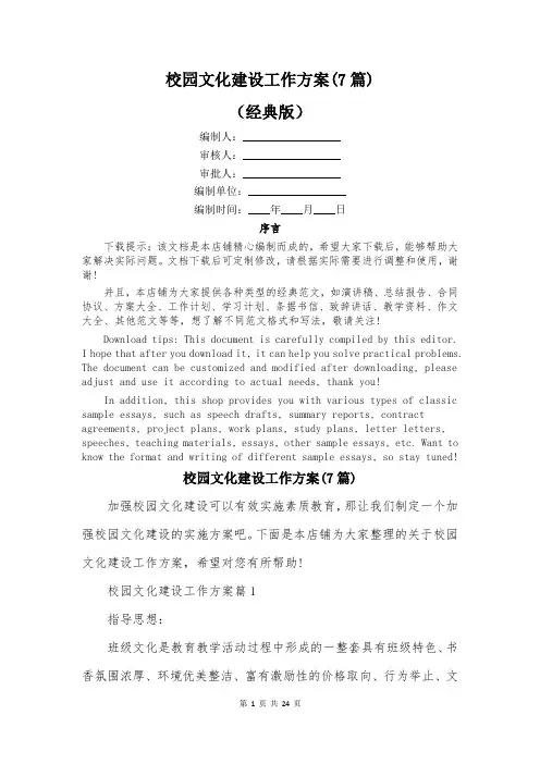 校园文化建设工作方案(7篇)