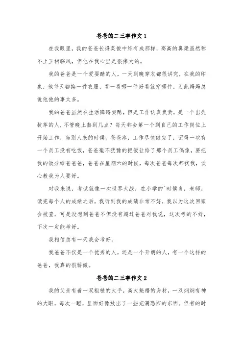 父亲二三事作文1000字