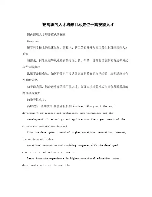 把高职的人才培养目标定位于高技能人才
