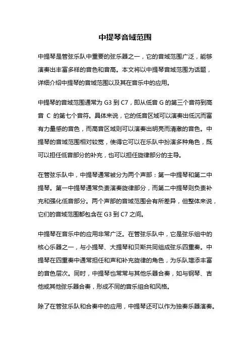 中提琴音域范围