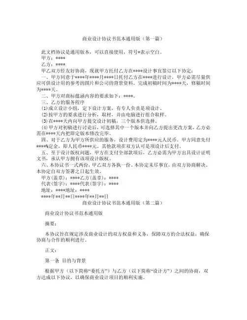 商业设计协议书范本通用版(精选3篇)