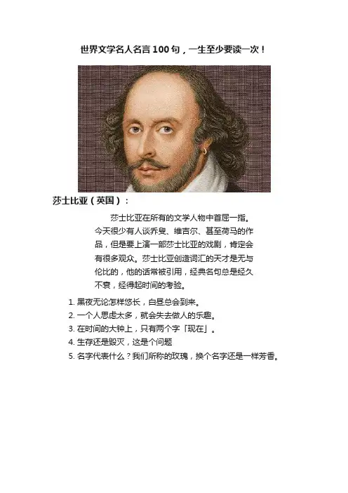 世界文学名人名言100句，一生至少要读一次！