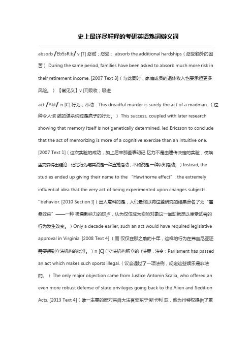 _史上最详尽解释的考研英语熟词僻义词