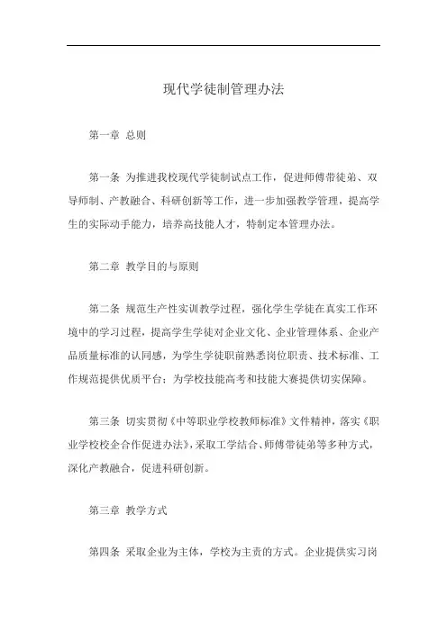 现代学徒制管理办法