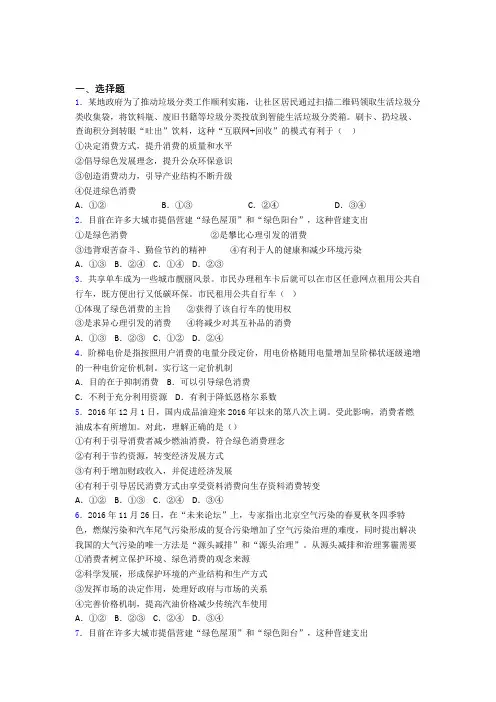 新最新时事政治—保护环境绿色消费的全集汇编及答案解析