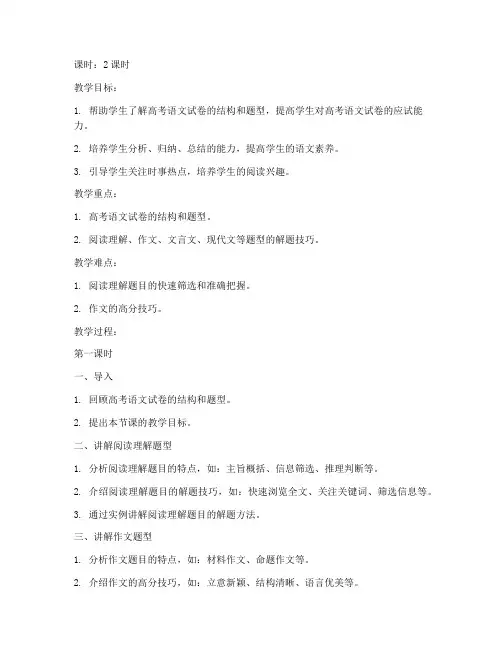 语文高考试卷讲解教案范文