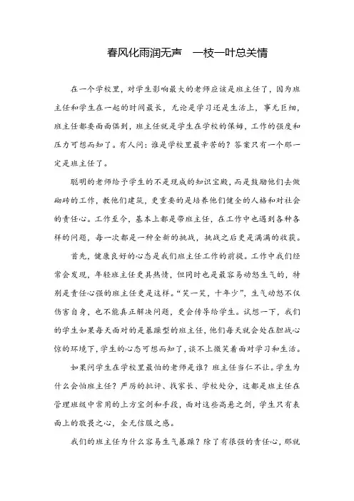 春风化雨润无声 一枝一叶总关情