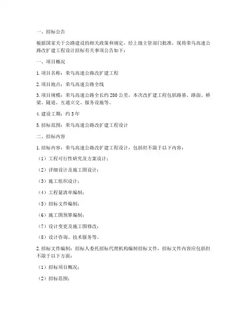 荣乌高速改扩建设计招标