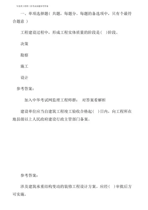 2017年监理工程师三控考试真题参考答案