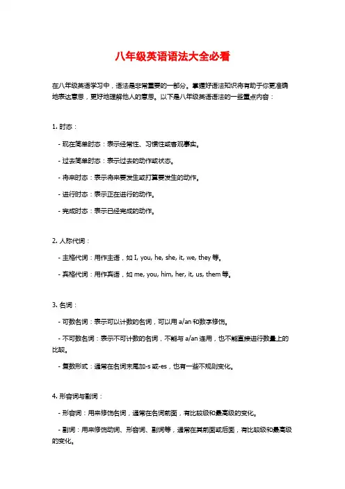 八年级英语语法大全必看