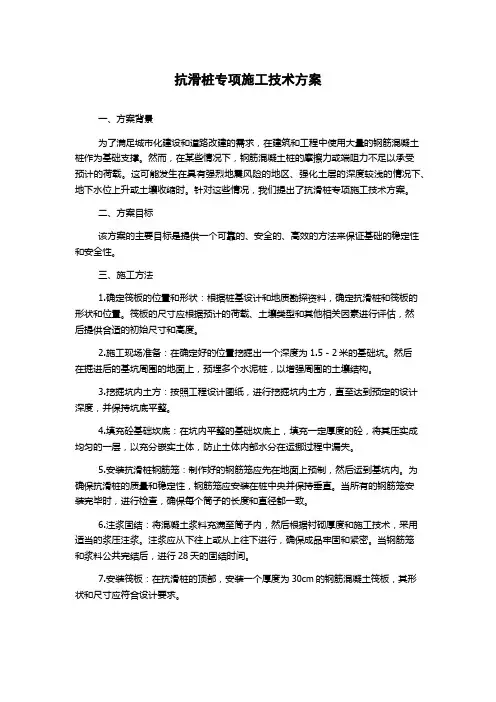 抗滑桩专项施工技术方案