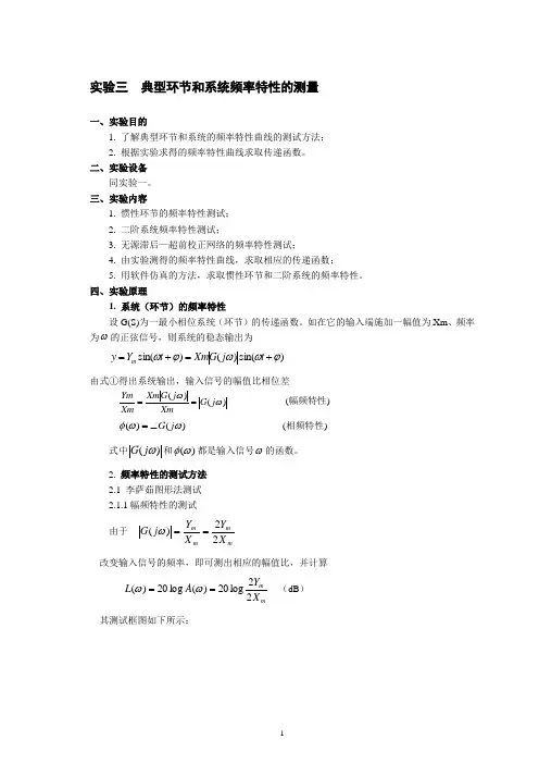 典型环节和系统频率特性的测量