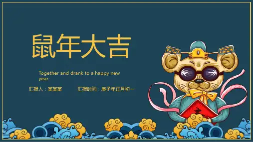 新版鼠年春节国潮风创意PPT模板