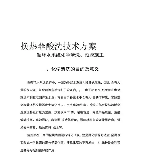 换热器酸洗技术方案
