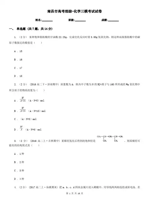南昌市高考理综-化学三模考试试卷