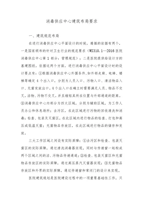 消毒供应中心建筑布局要求