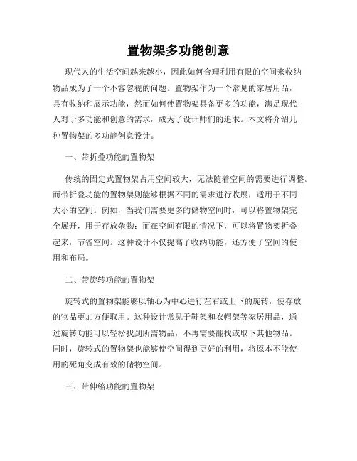 置物架多功能创意