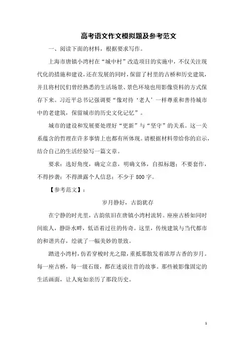 高考语文作文模拟题及参考范文