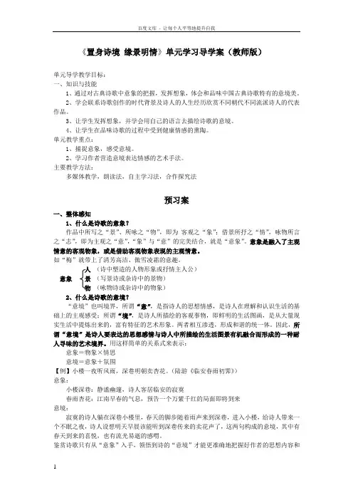 选修置身诗境_缘景明情导学案(教师版)